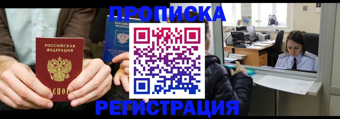 прописка в Дятьково